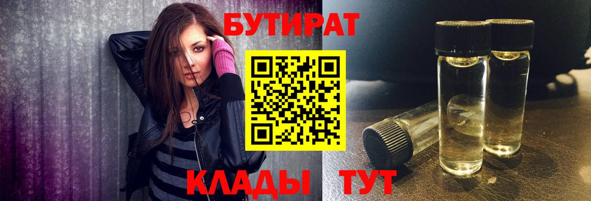 Дюртюли  Бутират  Вход с VPN  БУТИРАТ бутандиол 