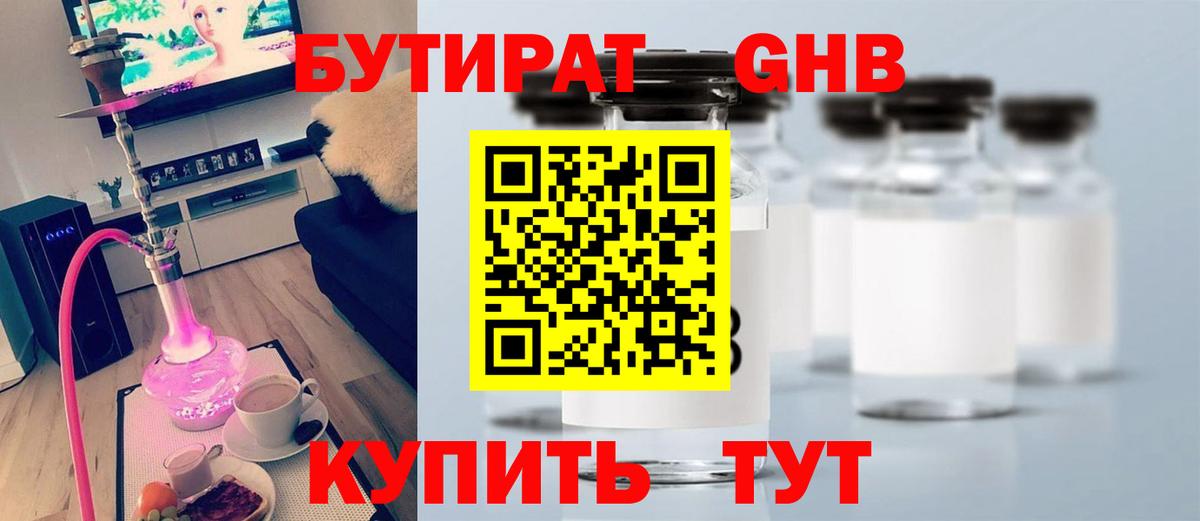 БУТИРАТ бутик Дюртюли