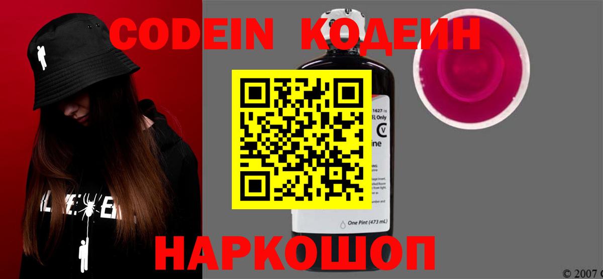 Codein напиток Lean (лин)  Кодеиновый сироп Lean Purple Drank  Вход с VPN  Дюртюли 