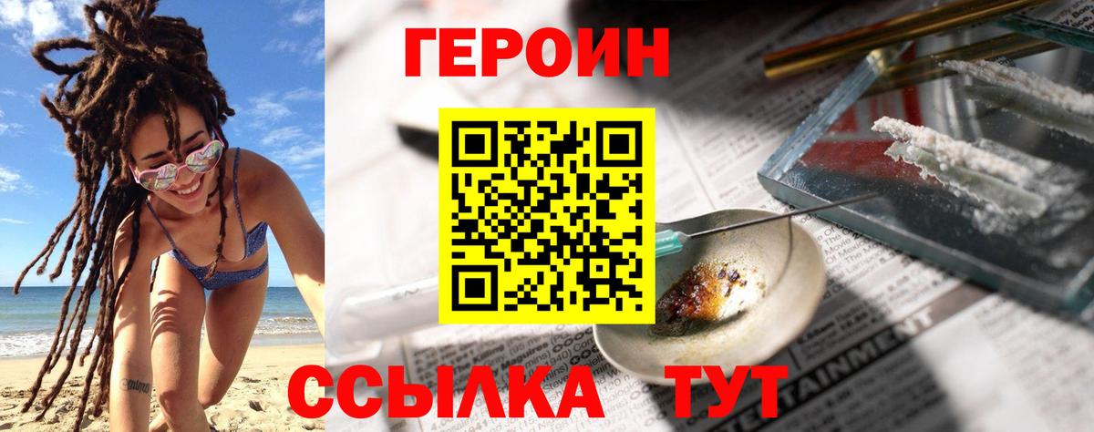 ГЕРОИН белый  Вход с VPN  Дюртюли 